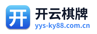 开云棋牌